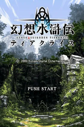 Gensou Suikoden - Tierkreis (Japan) screen shot title